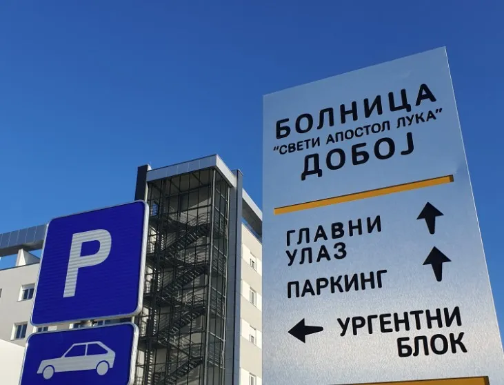U dobojskoj bolnici primijenjene dvije nove operativne procedure